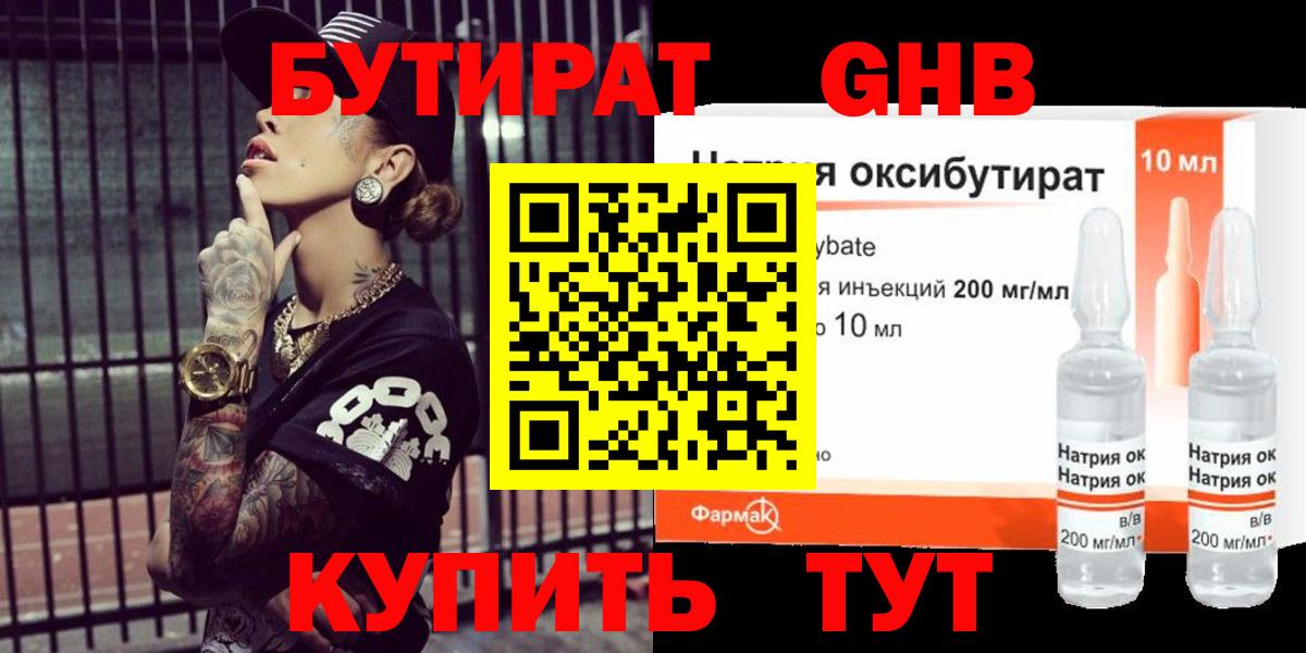 Бутират оксана Ялуторовск