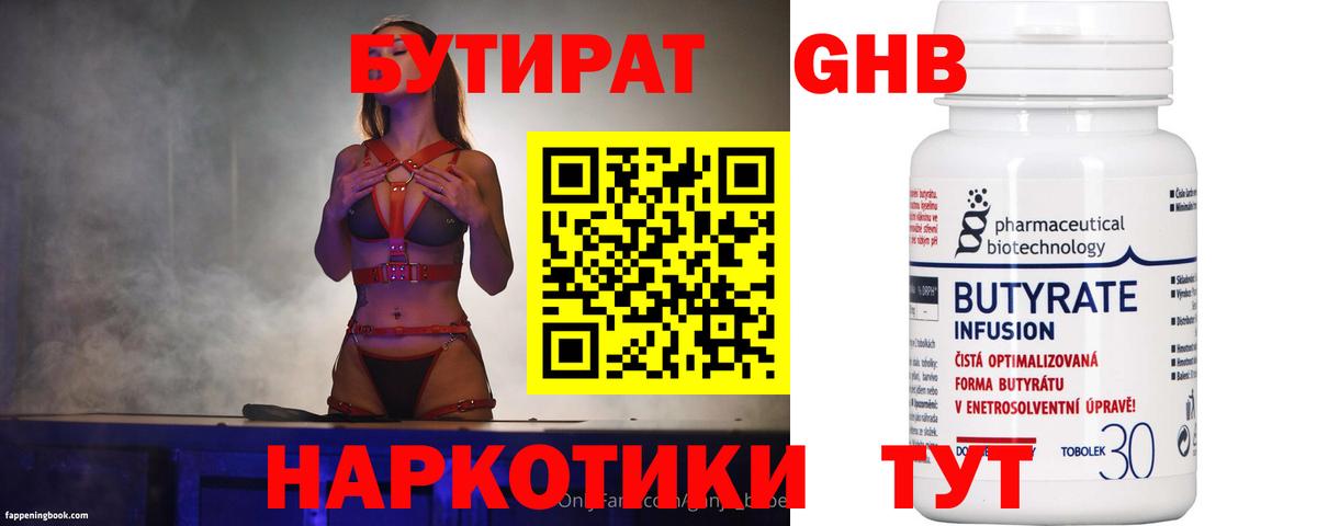 Бутират бутик  Вход с VPN  БУТИРАТ  Ялуторовск 