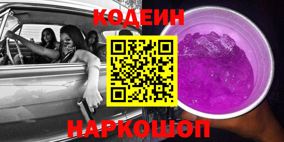 Кодеиновый сироп Lean напиток Lean (лин) Ялуторовск
