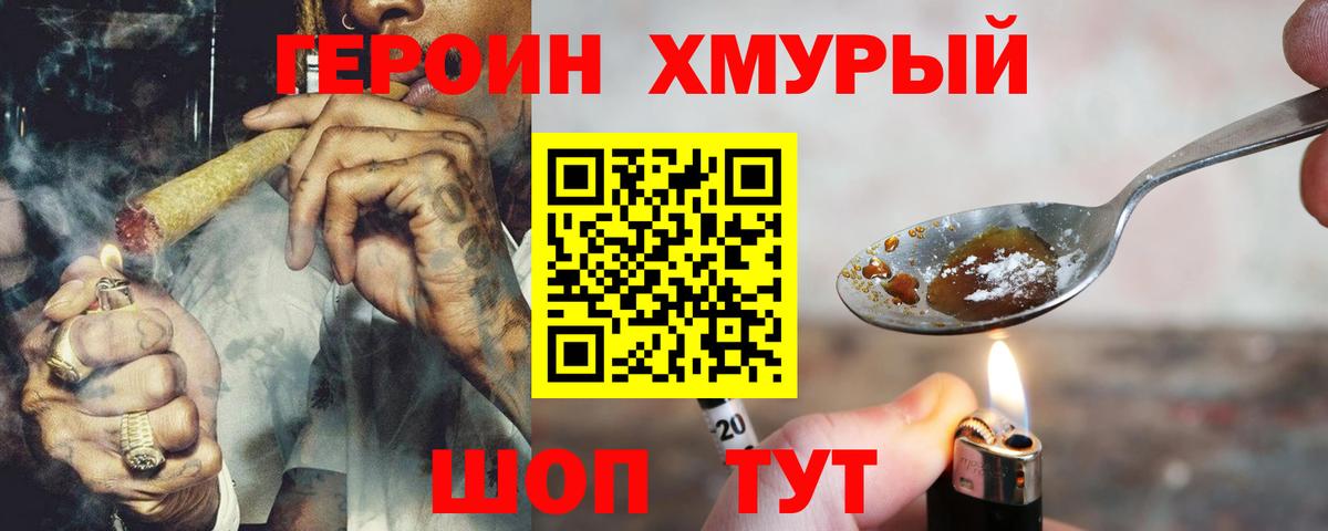 ГЕРОИН VHQ Ялуторовск