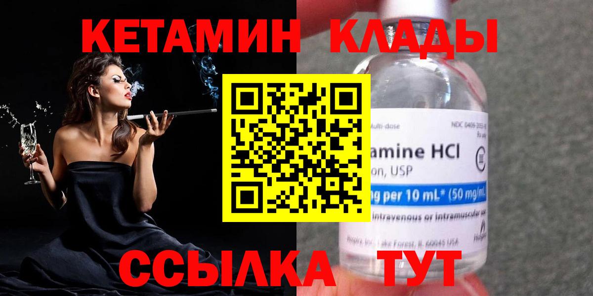 КЕТАМИН VHQ  Вход с VPN  Ялуторовск 