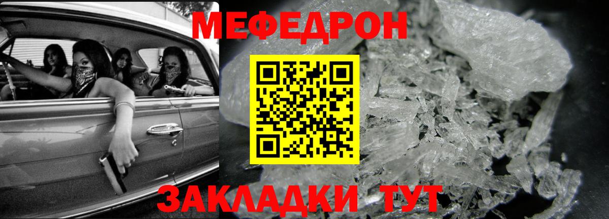 МЯУ-МЯУ  МЕФ кристаллы  Мефедрон mephedrone  Мефедрон  Вход с VPN  Ялуторовск 