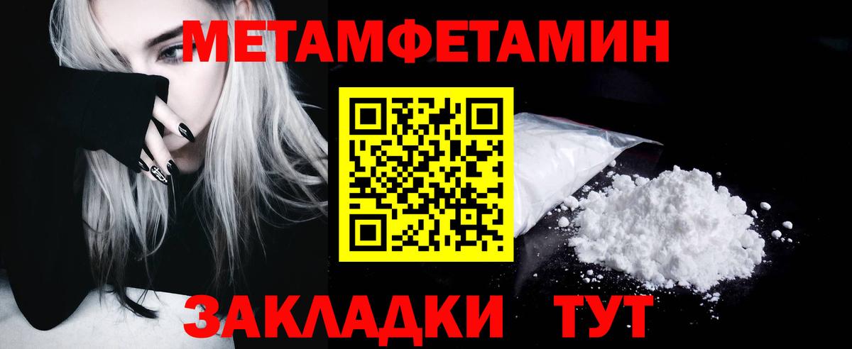 Первитин мет  МЕТАМФЕТАМИН  Ялуторовск  Вход с VPN 